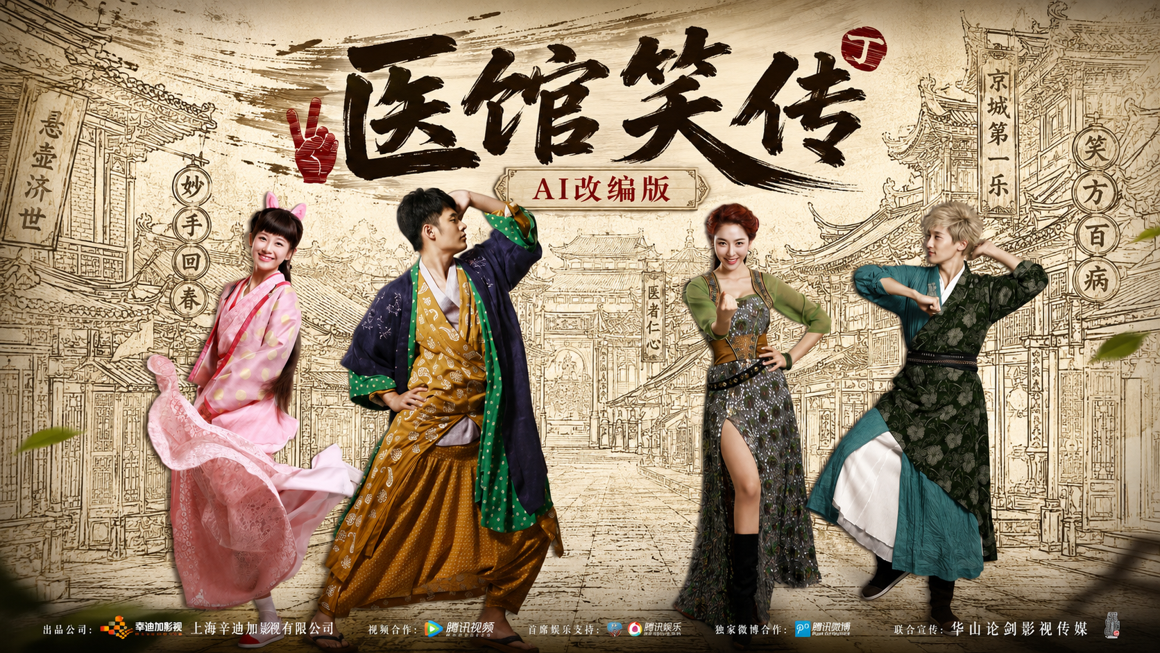 医馆笑传【AI成人版】封面