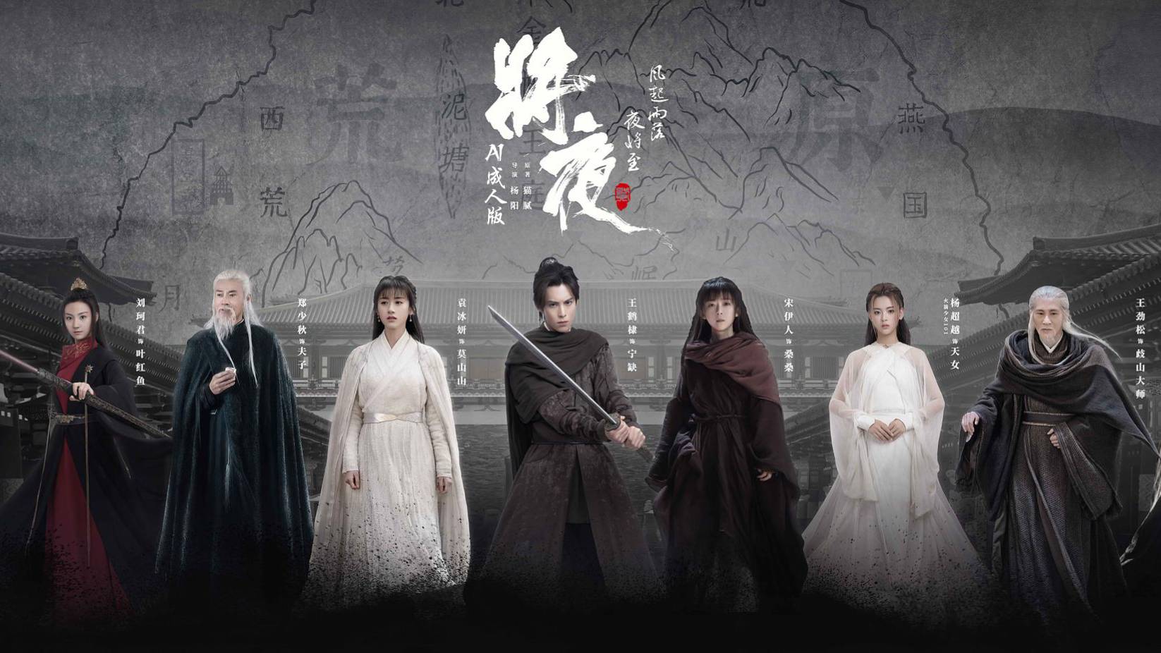 将夜【AI成人版】封面