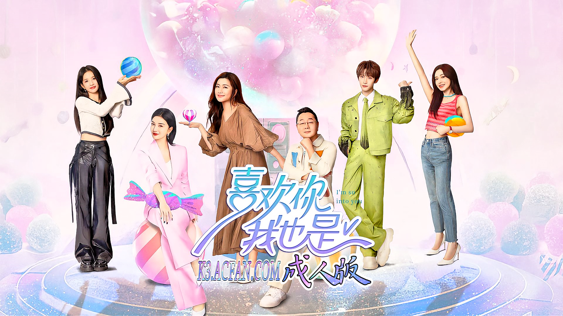 喜欢你我也是【AI成人版】封面