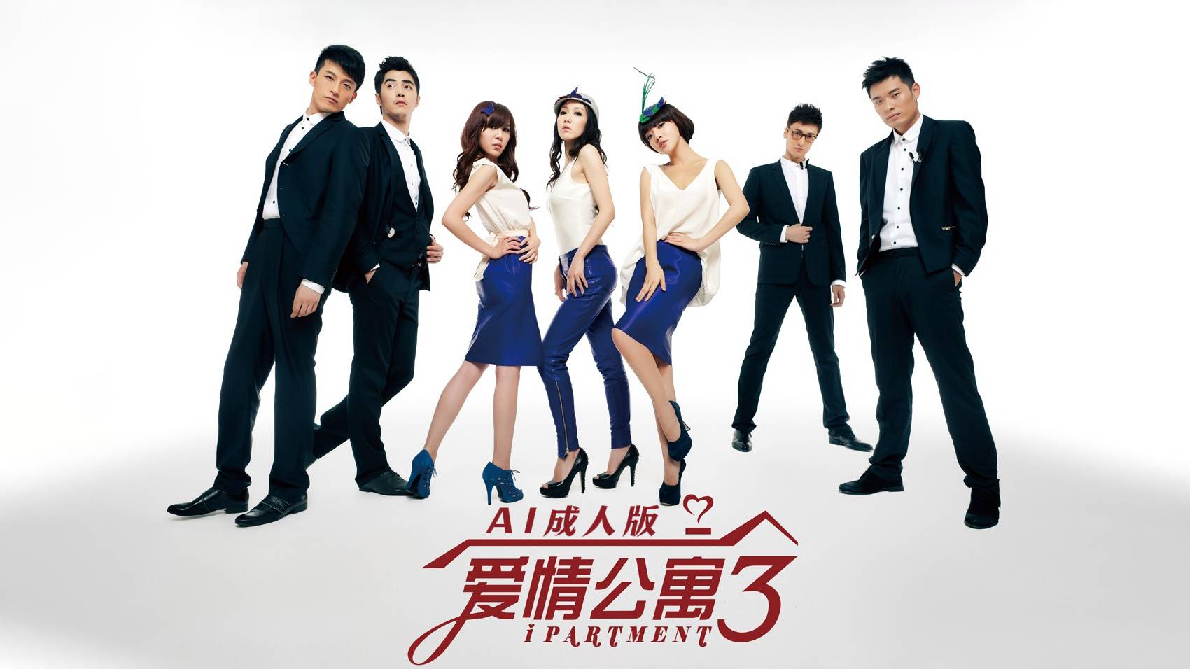 爱情公寓第三季【AI成人版】封面