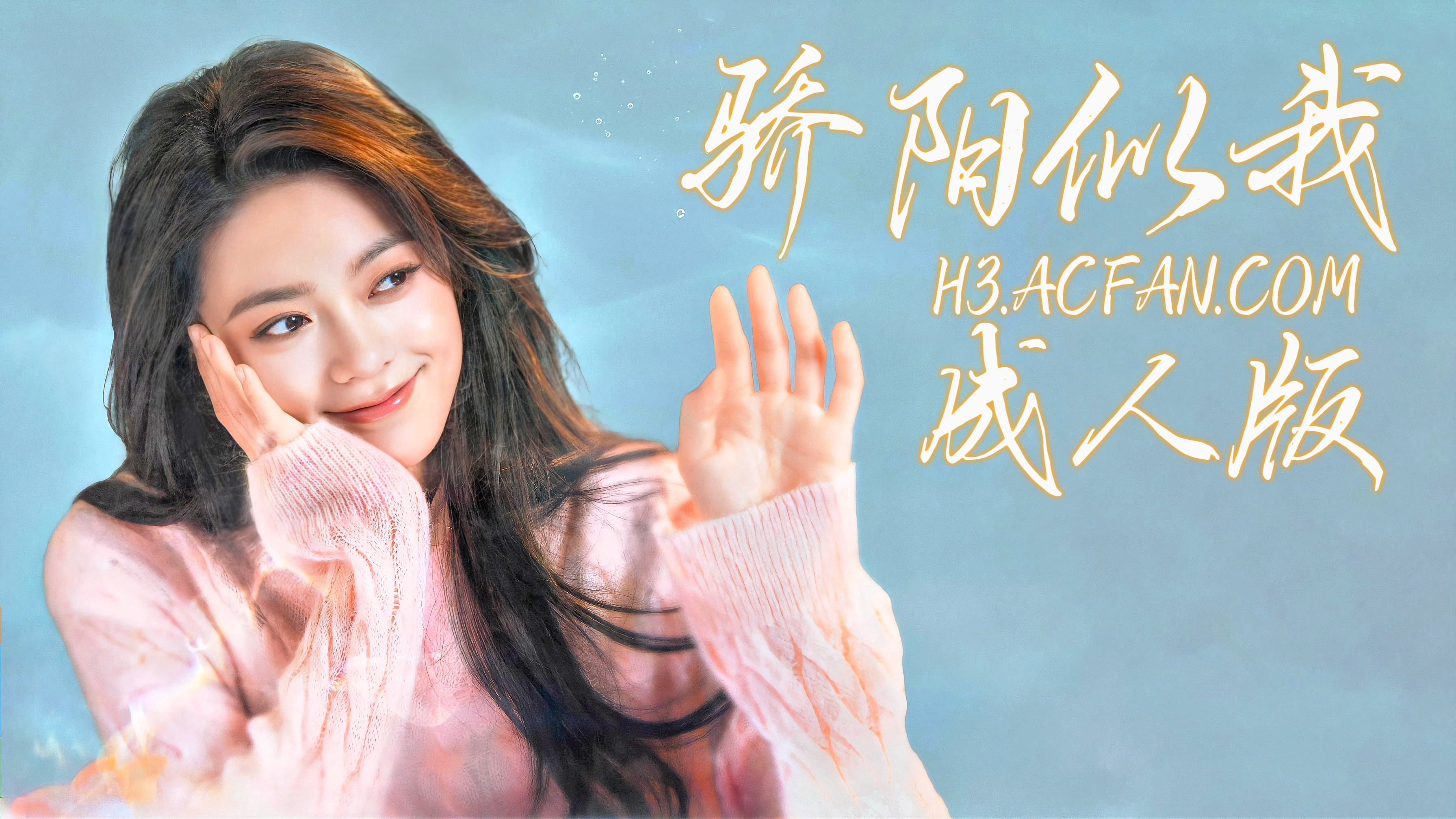 骄阳似我【AI成人版】封面