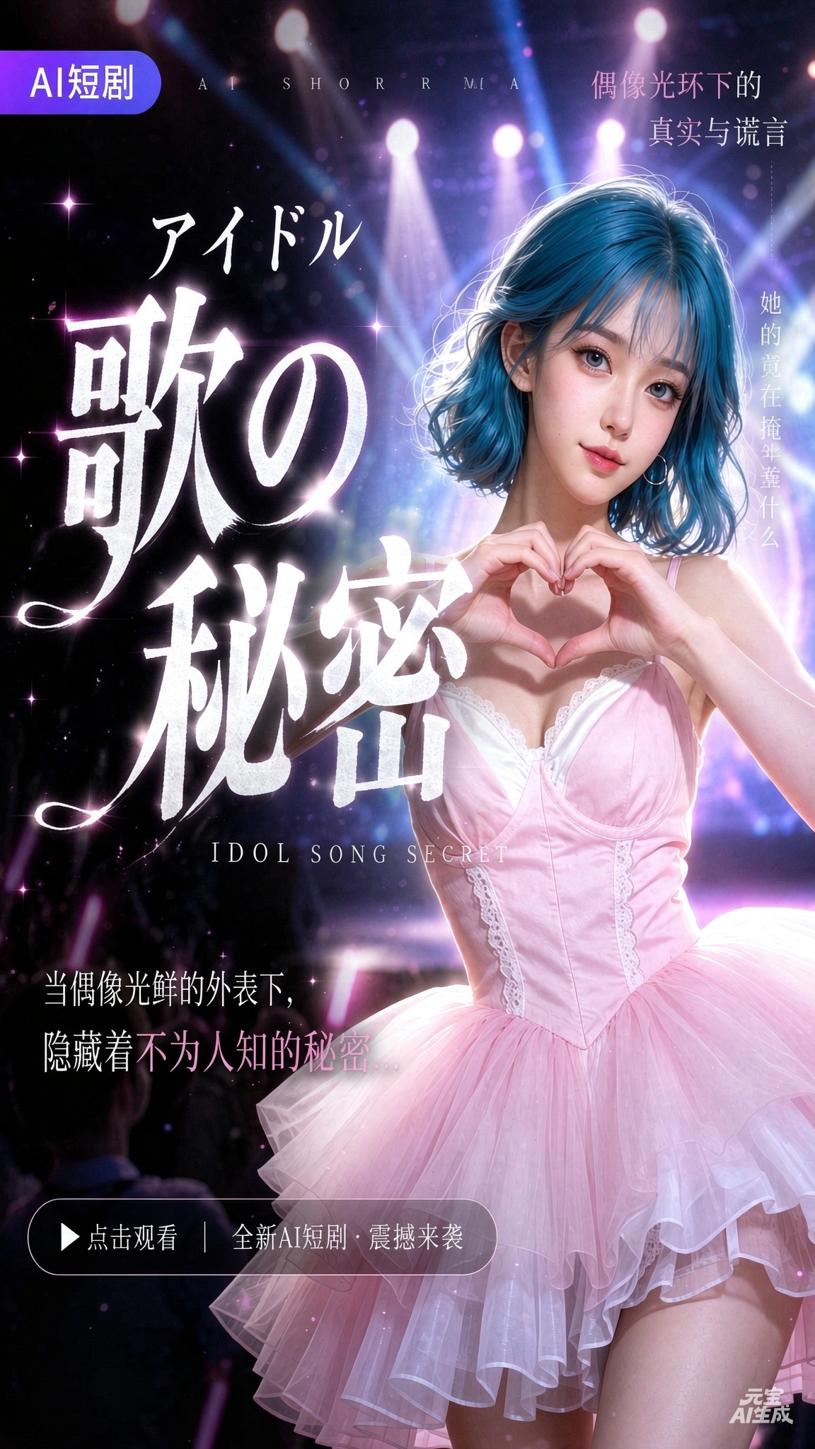 少女歌手的秘密封面