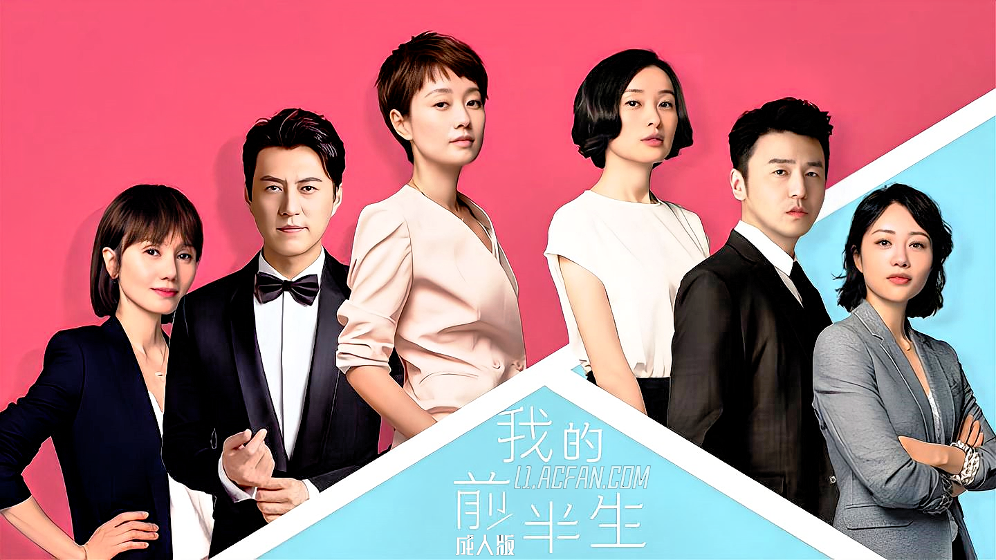 我的前半生【AI成人版】封面
