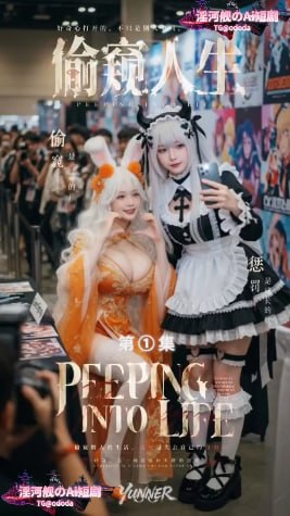 偷窥人生封面
