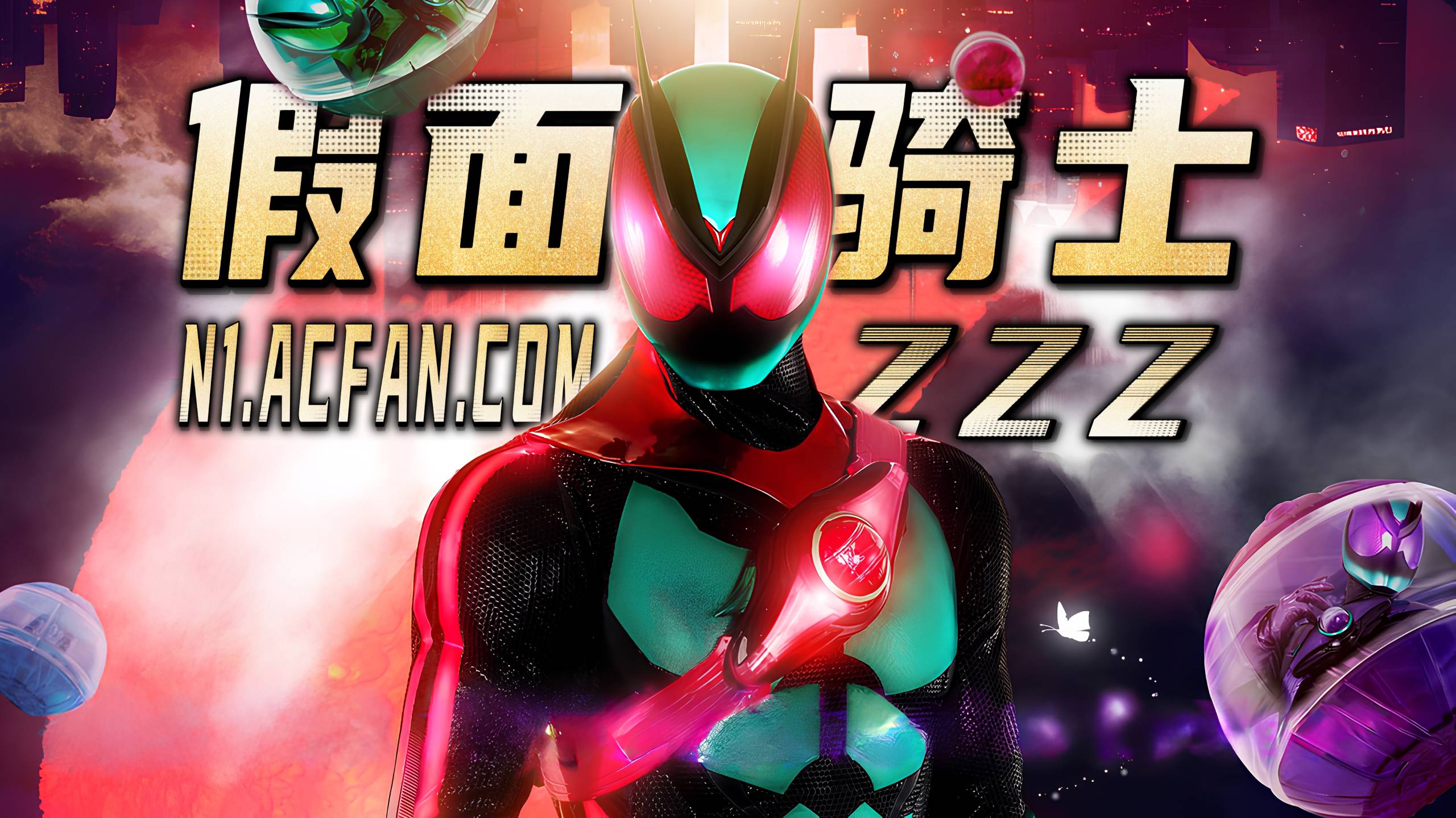 假面骑士ZZZ【AI成人版】封面