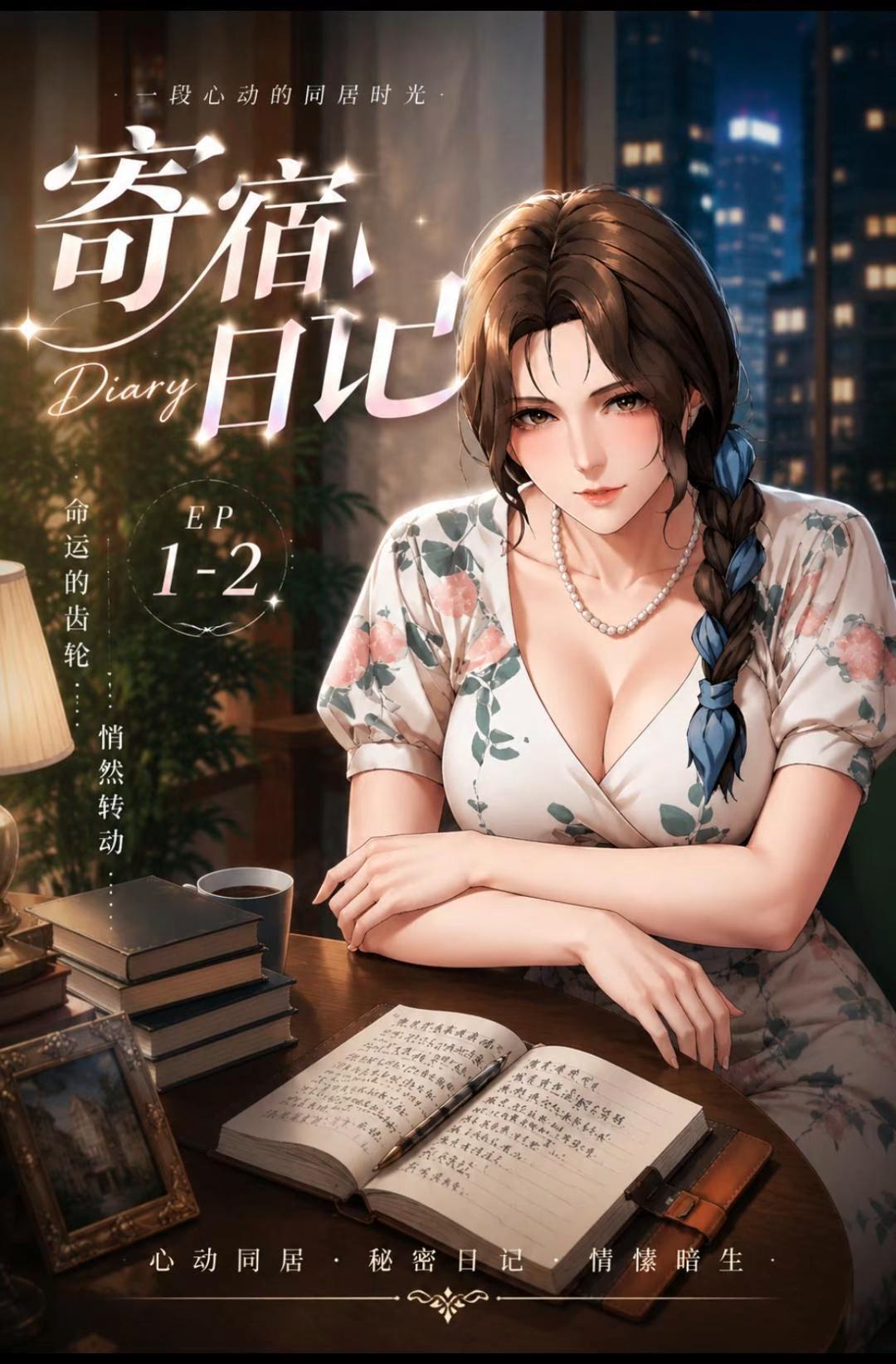 寄宿日记封面