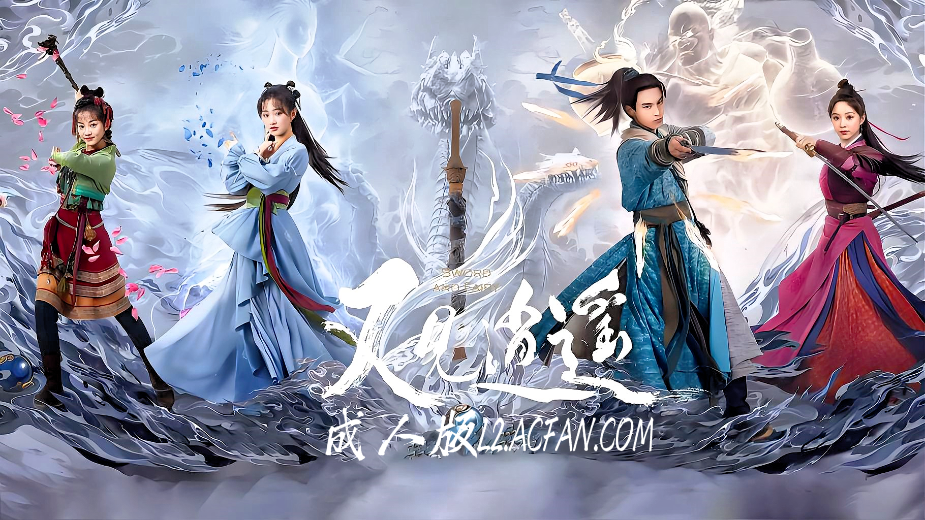 又见逍遥【AI成人版】封面