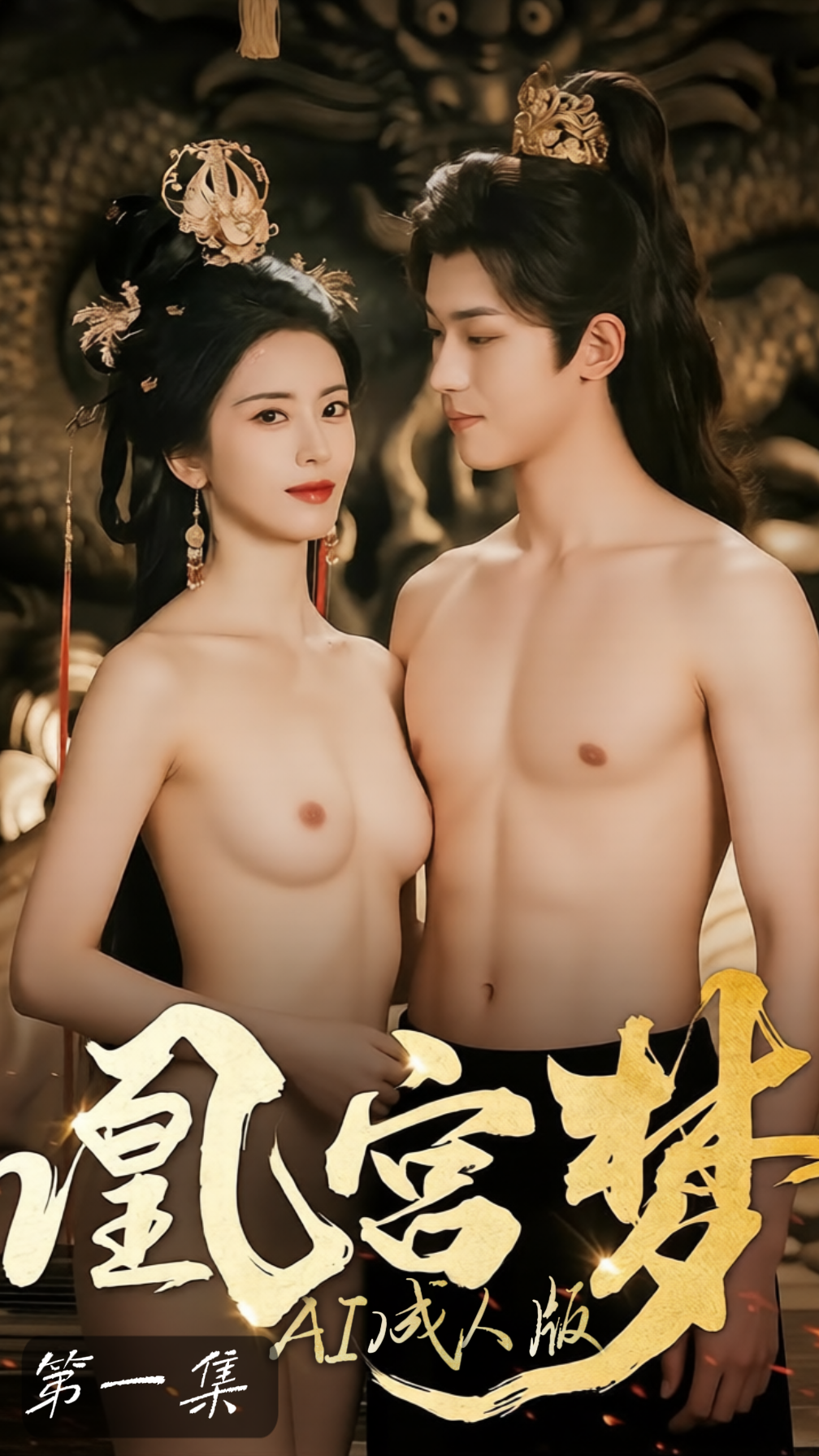 凰宫梦令-章皇后封面