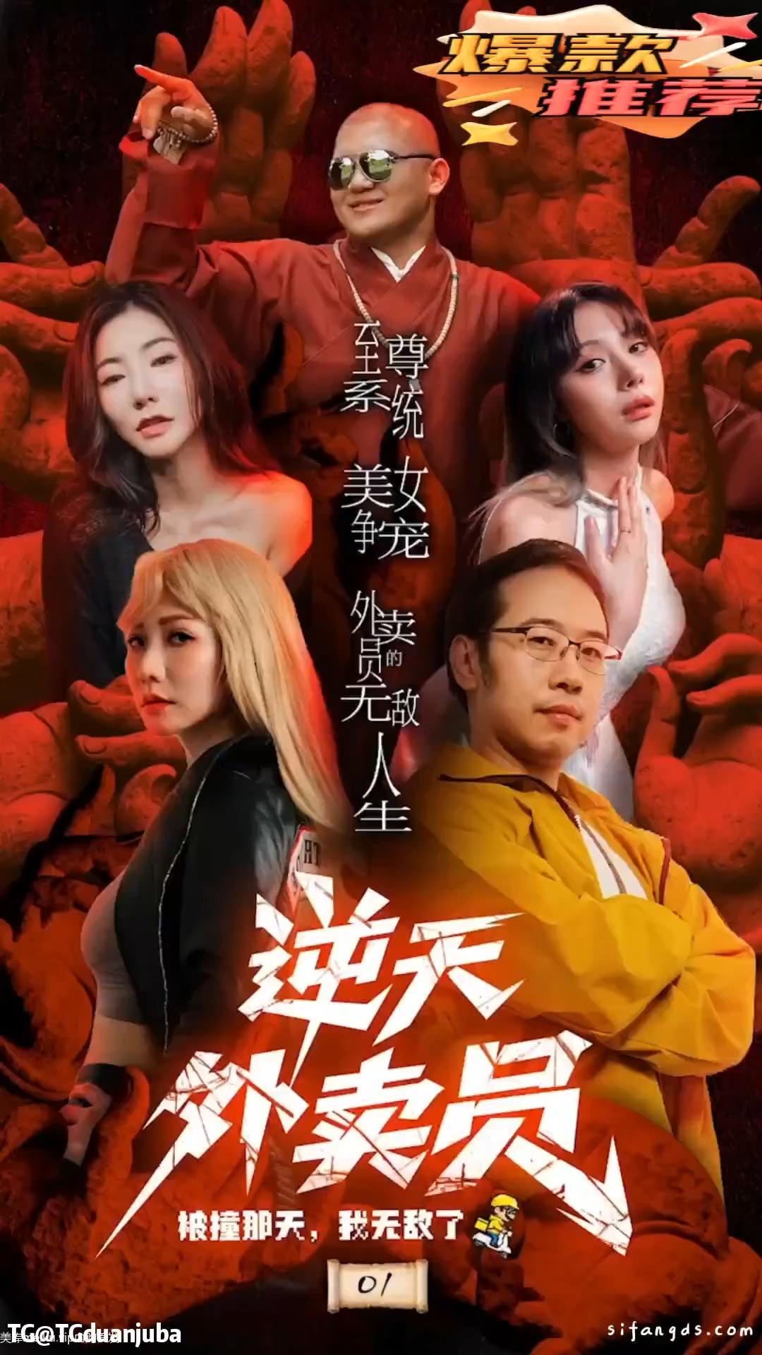 逆天外卖员：被撞那天我无敌了封面