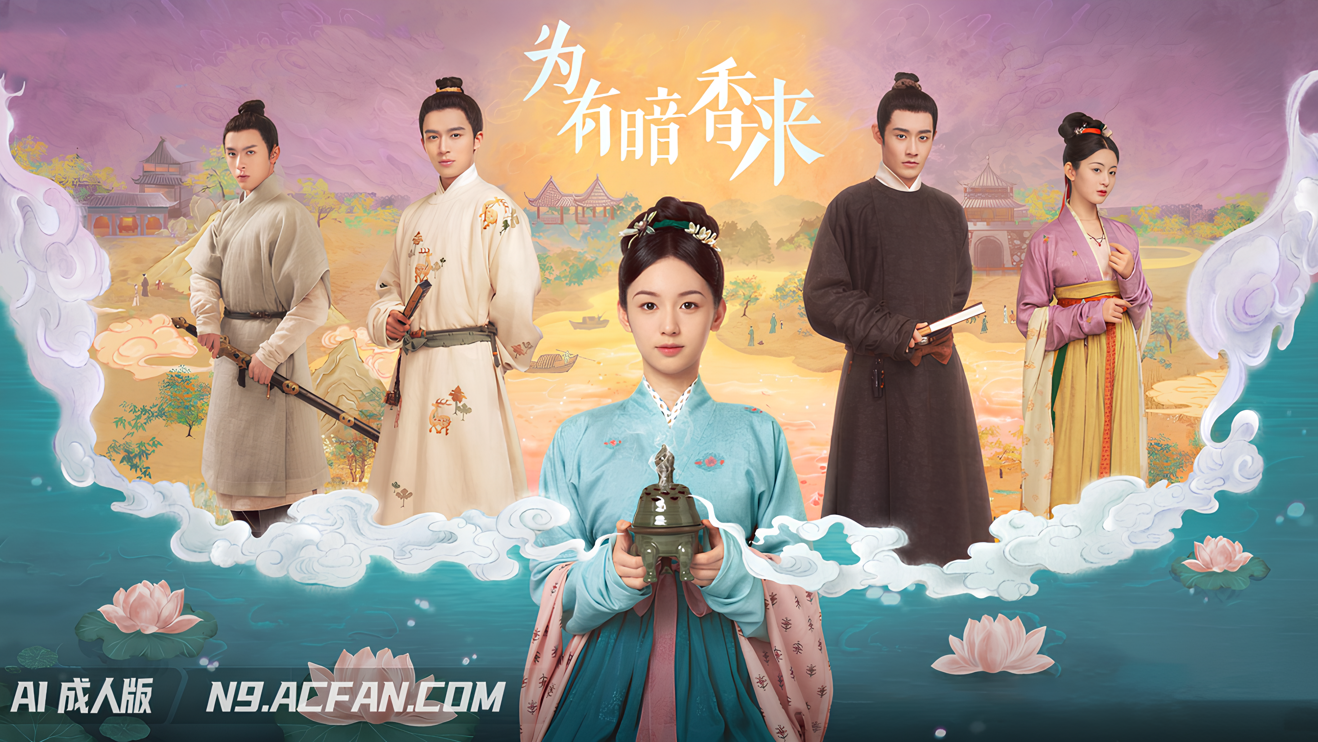 为有暗香来【AI成人版】封面