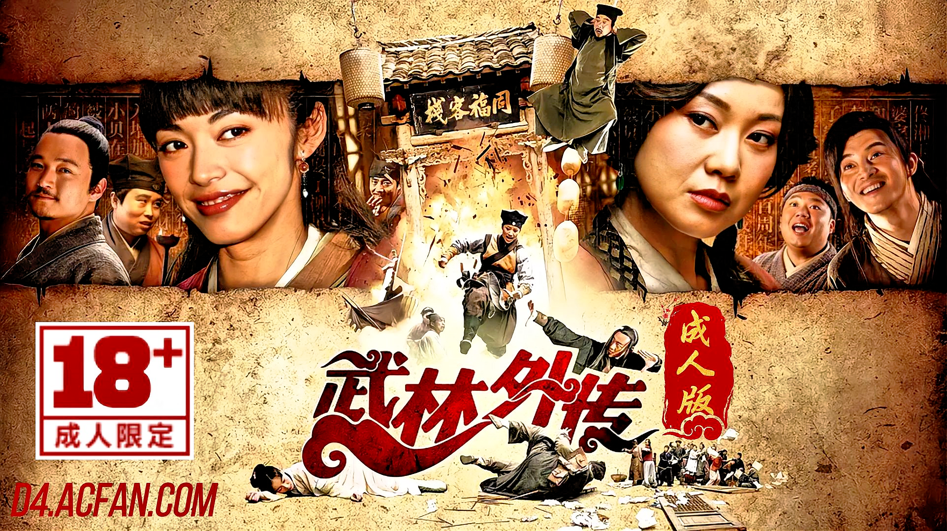 武林外传【AI成人版】封面