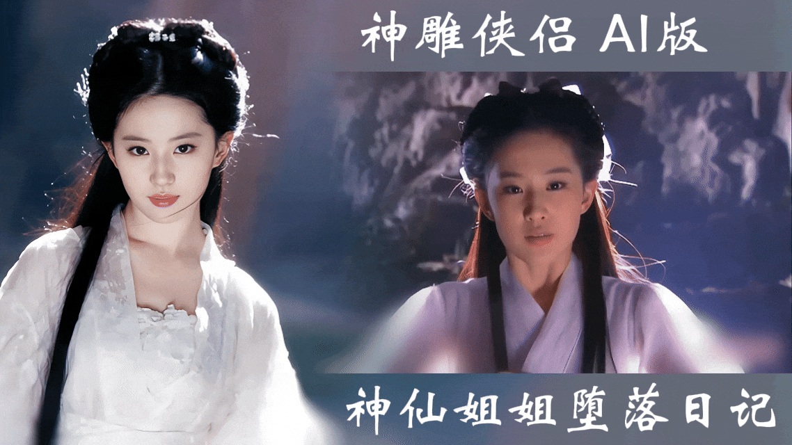 神雕侠侣【AI成人版】神仙姐姐的堕落封面