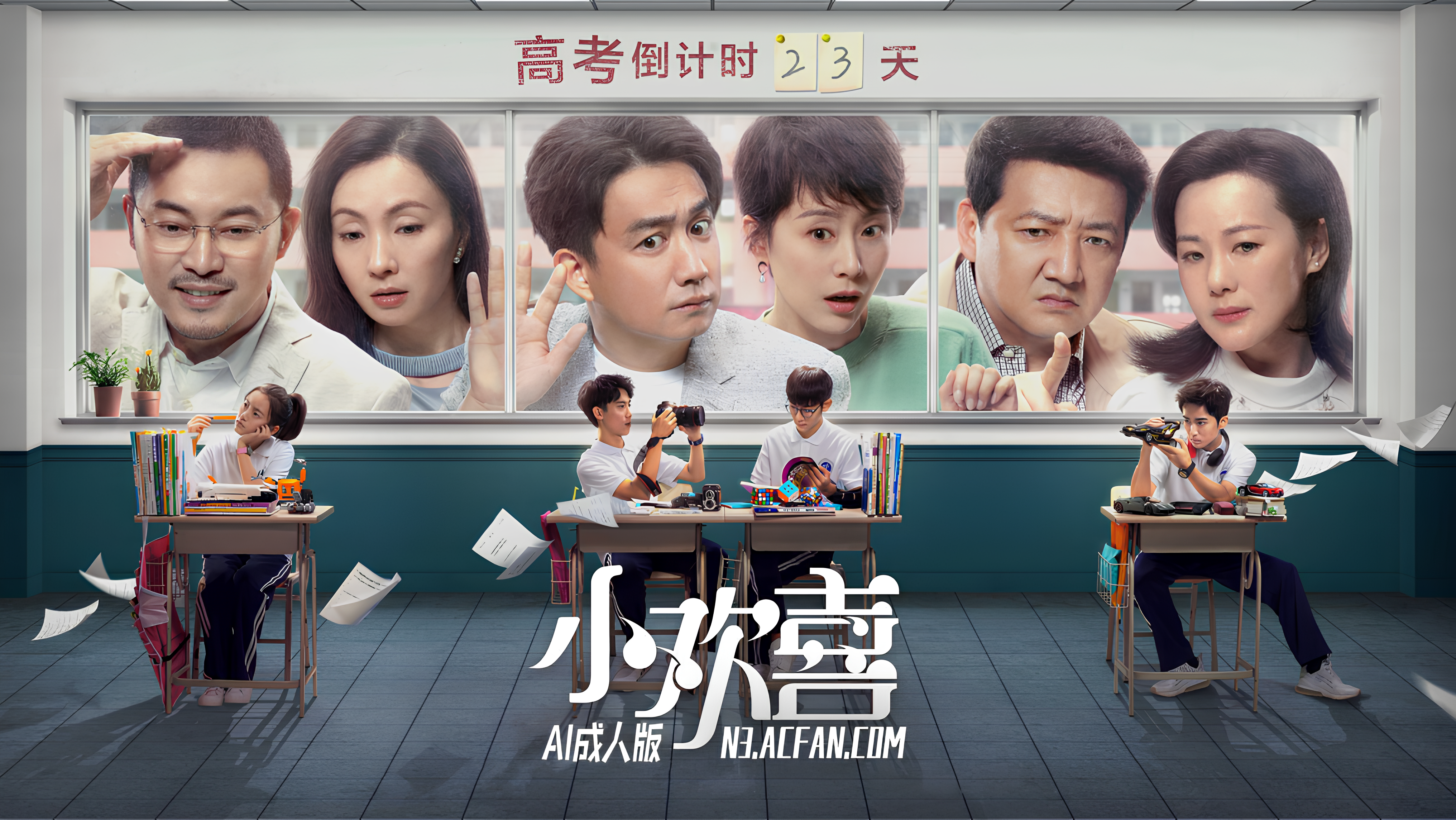 小欢喜【AI成人版】封面