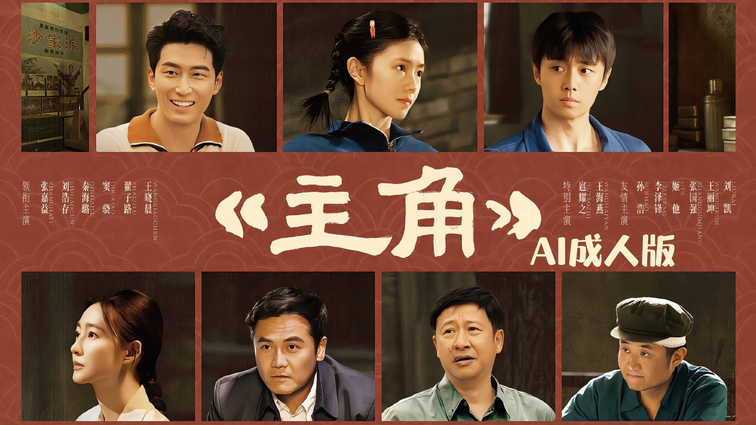 主角【AI成人版】封面